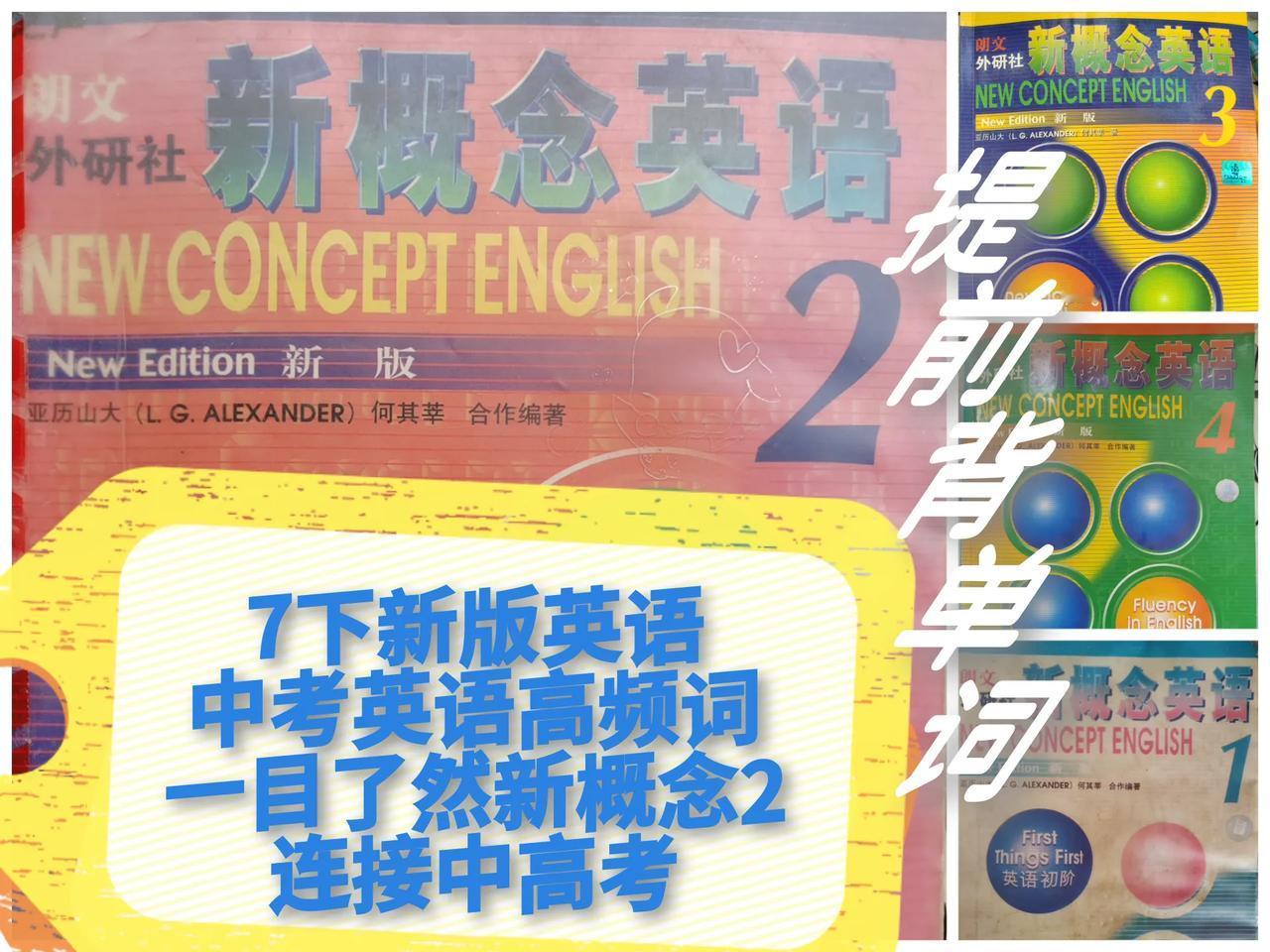 说好周一周二必须强迫休息，王老师还是忍不住把这周一二用来整理7下新版英语高频词专