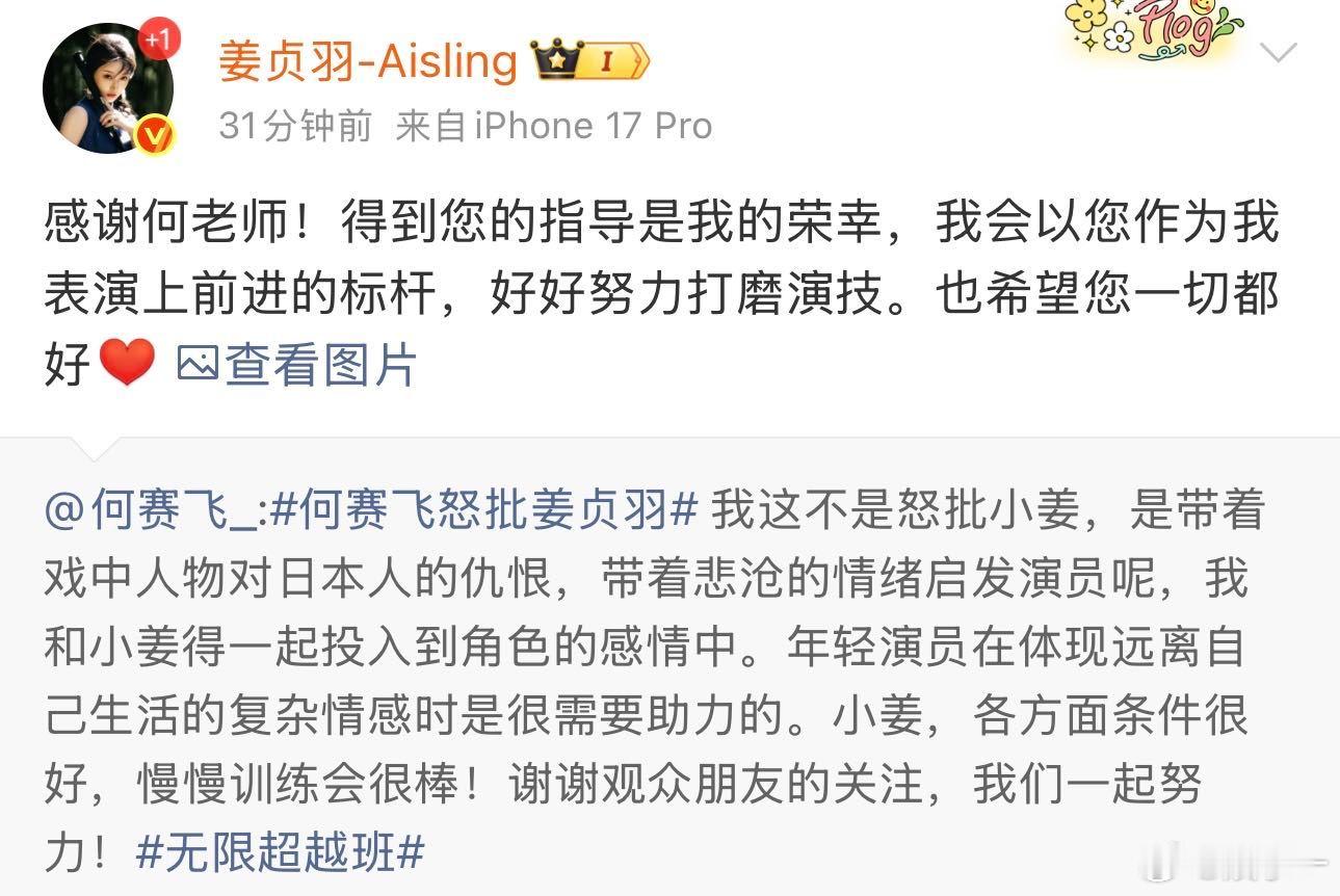 何赛飞说姜贞羽各方面条件很好有专业前辈的背书真的不一样，何赛飞一句条件很好，直接