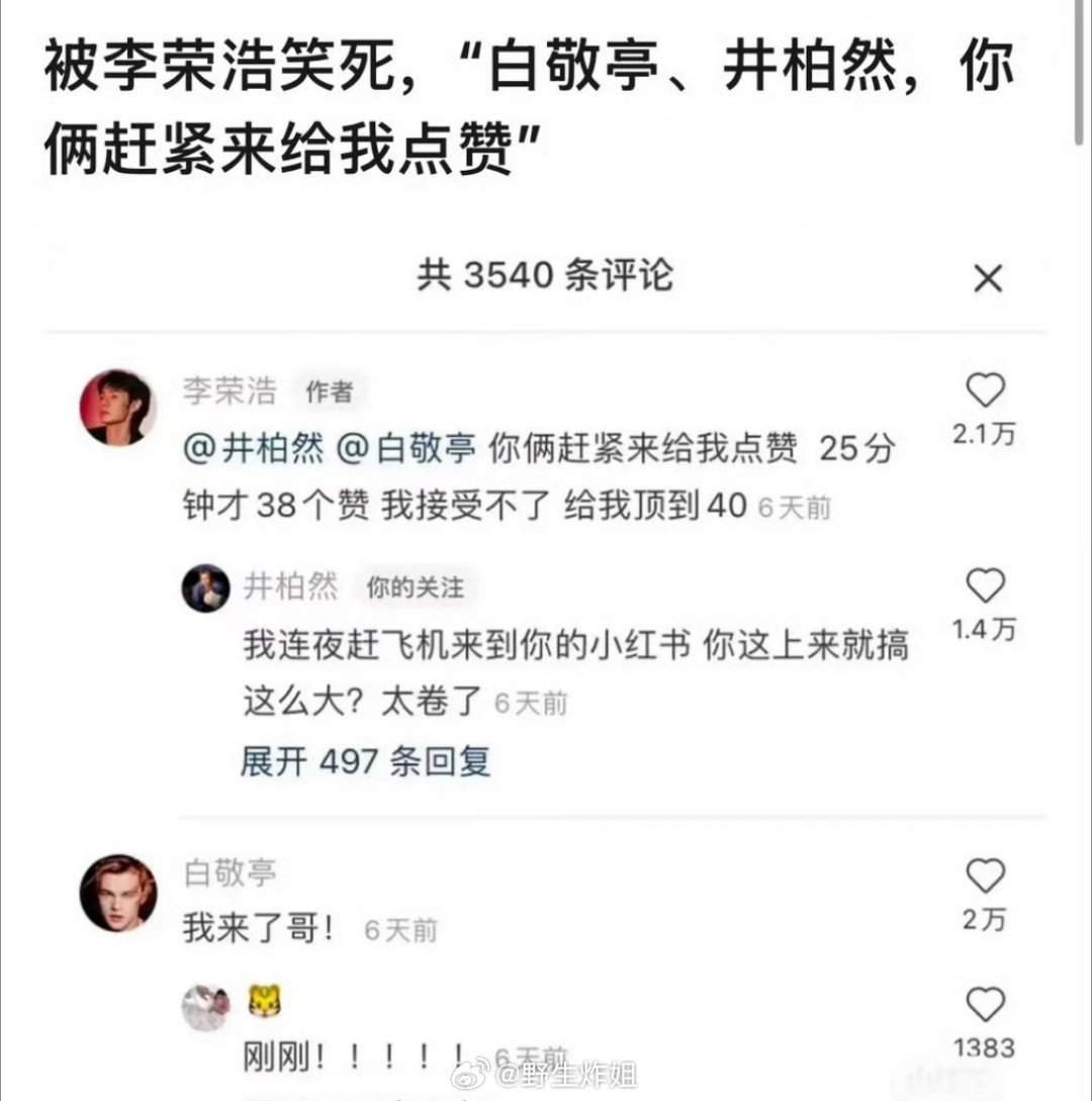 哈哈哈哈哈原来李荣浩的活人感这么强大啊，之前为了要达到四十个点赞的数量，直接自己