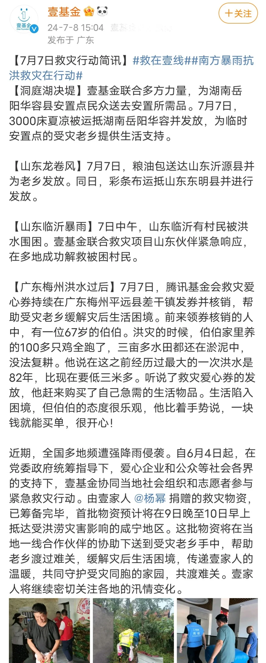 杨幂又及时性的默默在做公益
