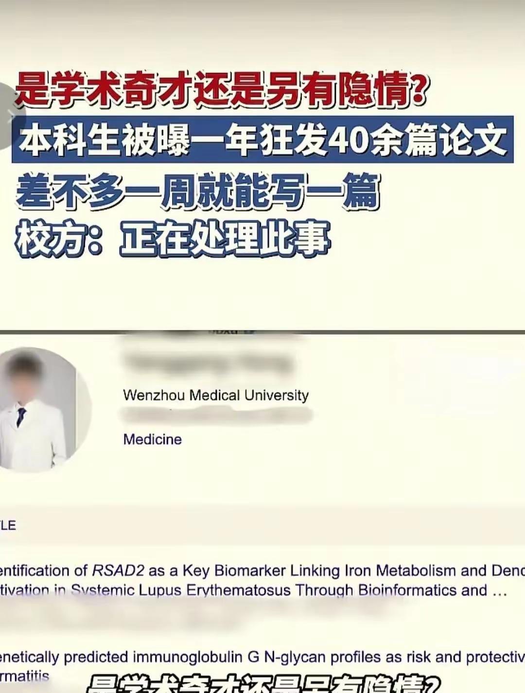 当年翟天临一句“知网是什么”，让众多半秃的博士们抓狂，
如今温州医科大学五年制本