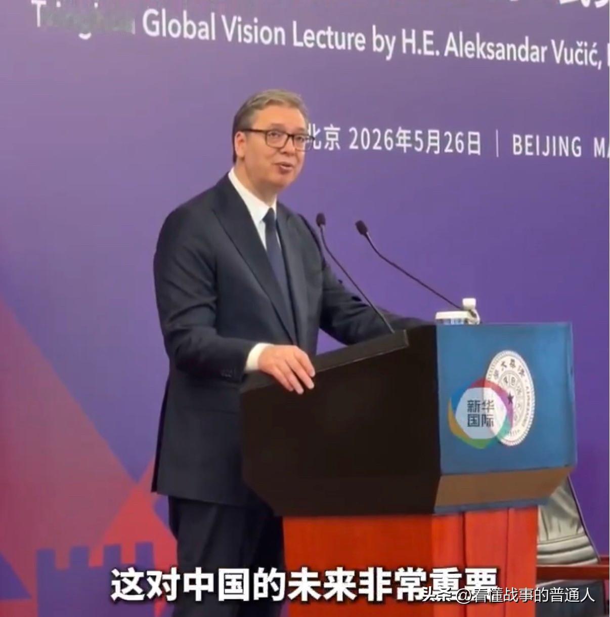 这句话，从武契奇嘴里说出来，分量完全不一样。1999年北约轰炸南联盟中国使馆，三