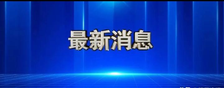 最新快讯！日方24小时放人，中国渔船船长获释，外交部通报后续
 
据环球时报援引
