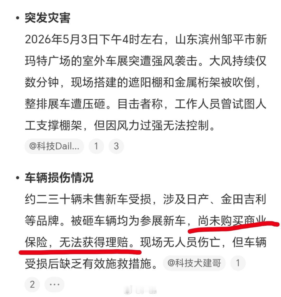 山东邹平突遇强风多辆新车被砸二三十辆新车惨遭砸损，离谱的是新车竟无保险兜底。户外