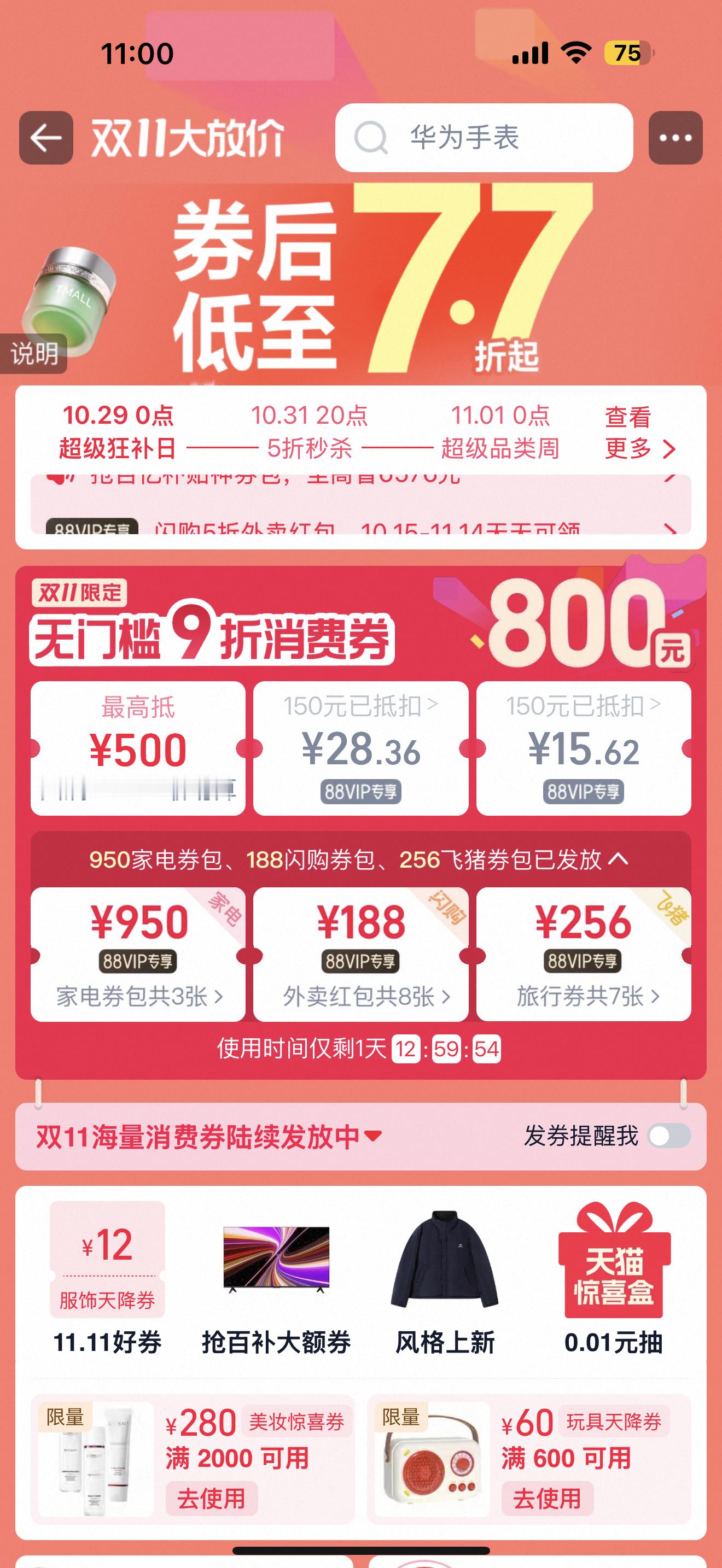 双11脱水干货价 双11来袭！天猫官方主会场福利已就位，作为数码控，特地给大家整