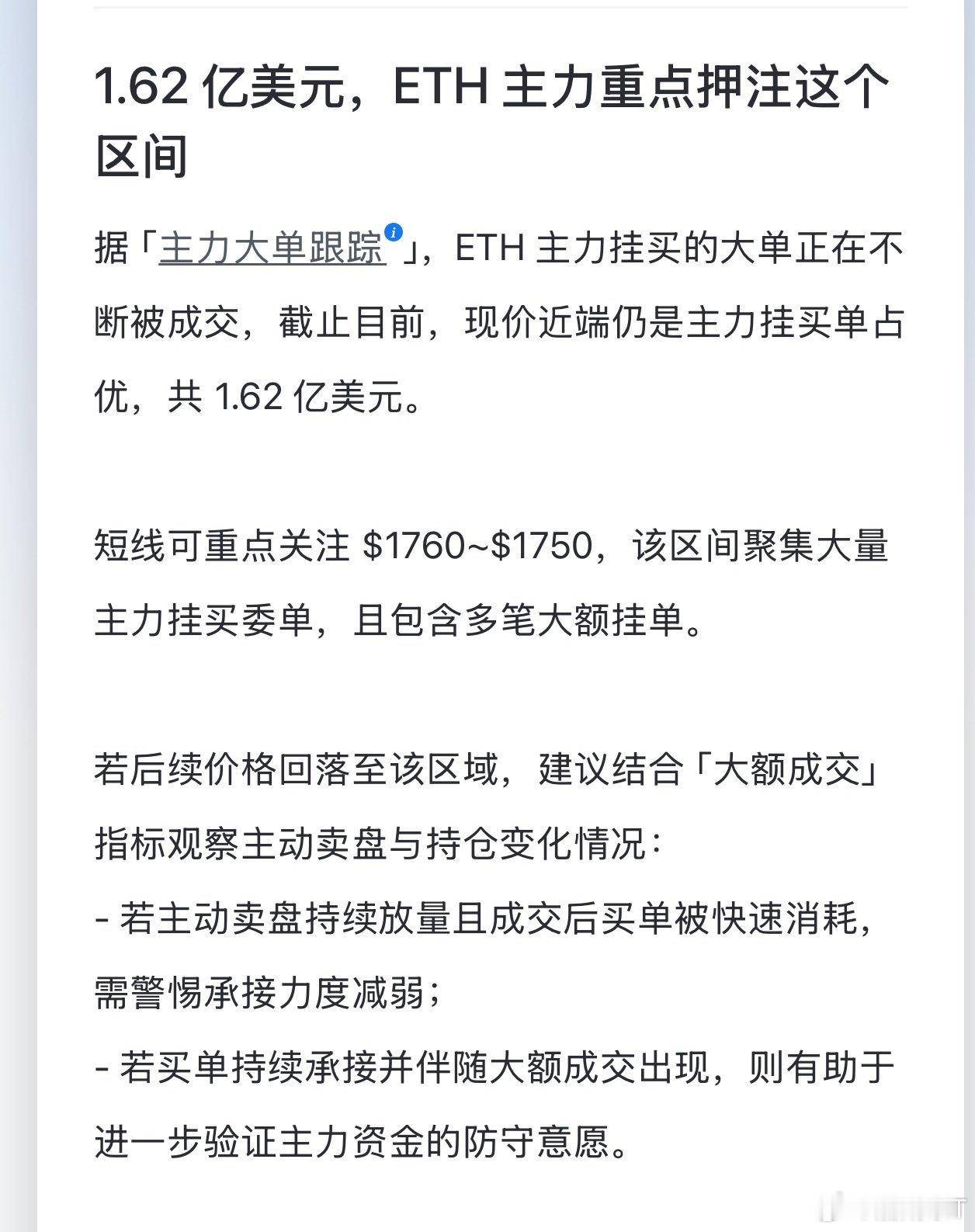姨太主力在1760-1750挂了1.62亿哆單。正好也是我们开哆的位置。主力开路