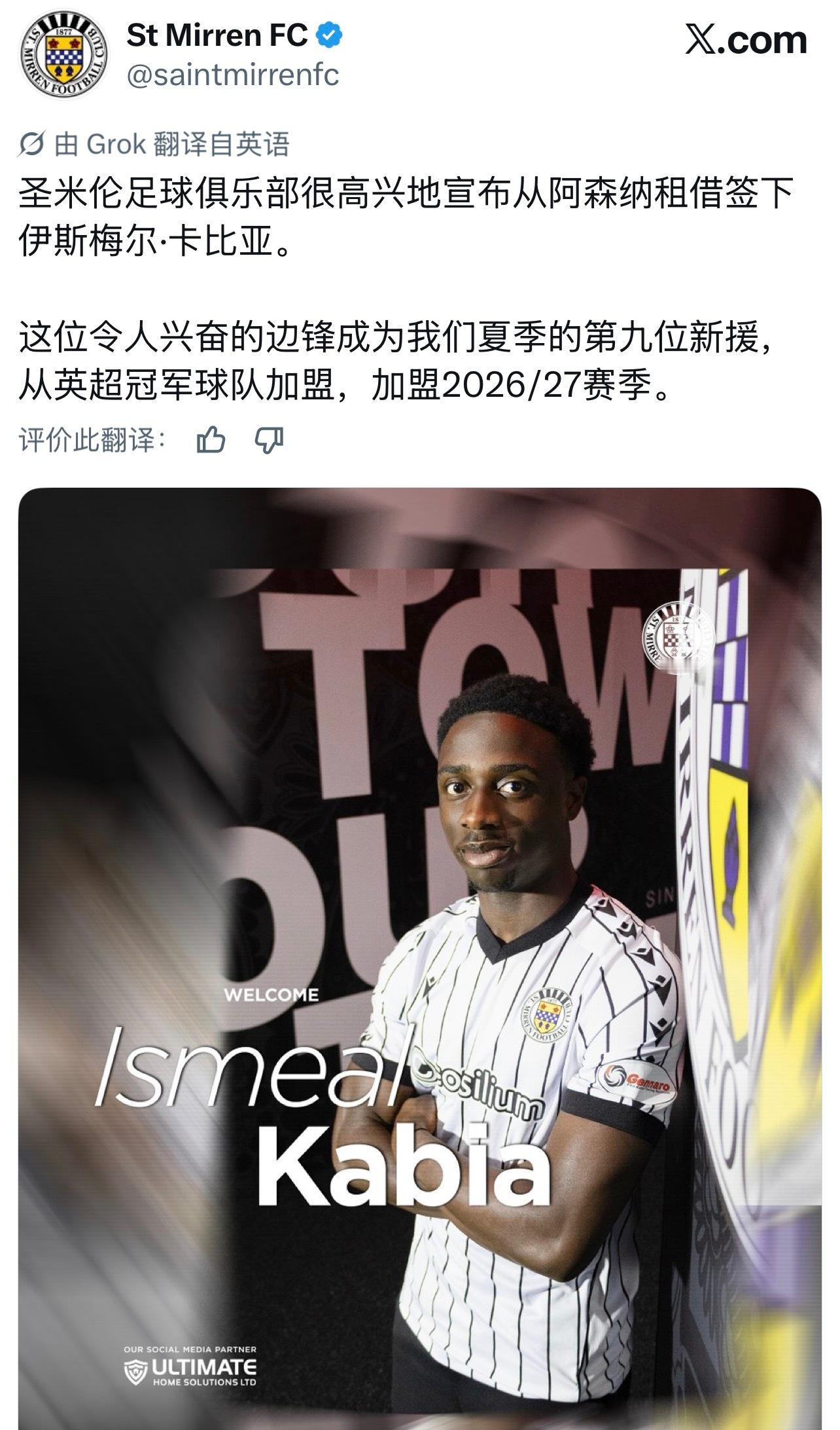 阿森纳 都没留意原来梯队边锋卡比亚外租苏超圣米伦已官宣📝 