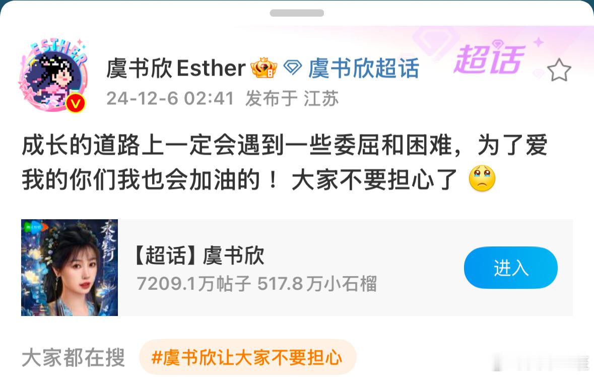 虞书欣 为了爱我的你们我也会加油的 成长之路，虽有坎坷，但每一步都铸就了更加坚韧