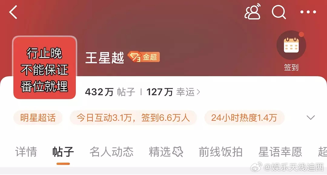 王星越超话头像都换了[吃瓜]粉丝为了《行止晚》的一番正在拼尽所有的力气和手段。 