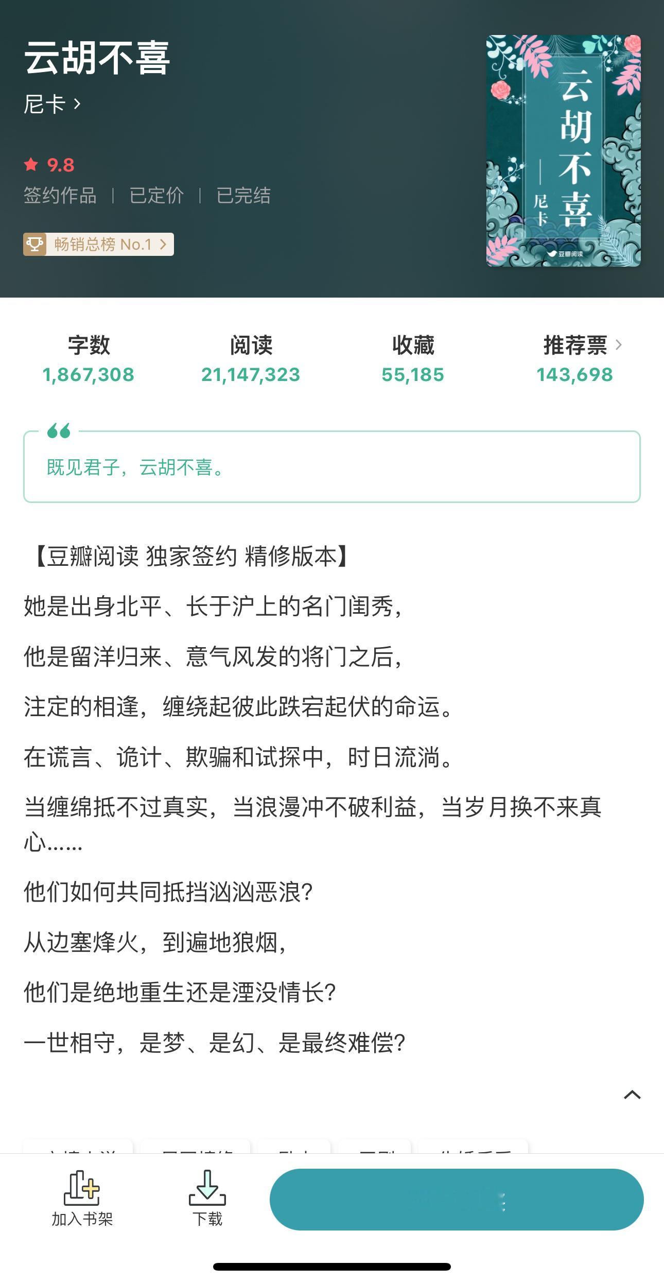 名门闺秀x军阀少帅民国／先婚后爱《云胡不喜》尼卡#这才是好看的巅峰小说##错过后