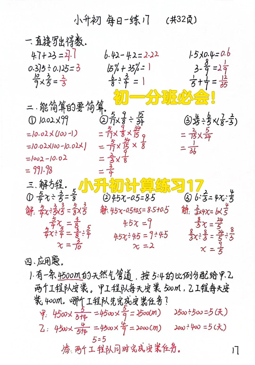 小升初计算练习17（共32页），开学分班题型