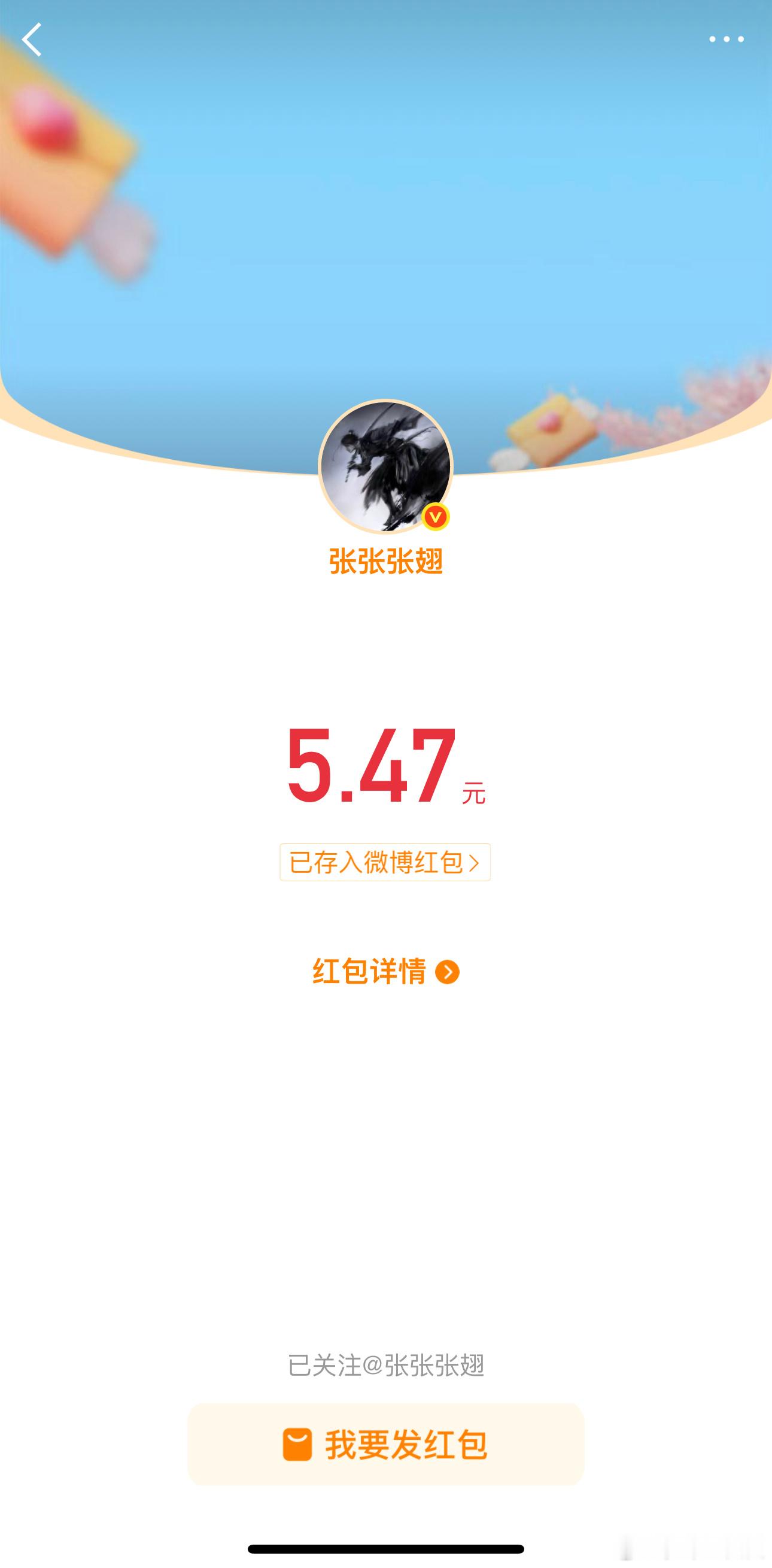 也是让我抢到张翅的大🧧啦，越来越好