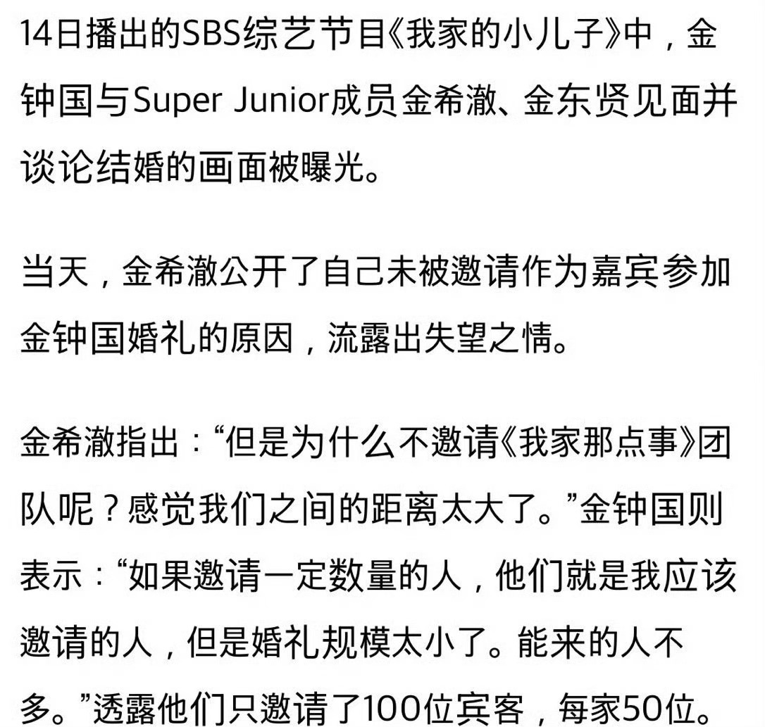 说到底就是在金钟国眼里金希澈份量没那么重，男方 50个名额里都容不下他！[柯基]