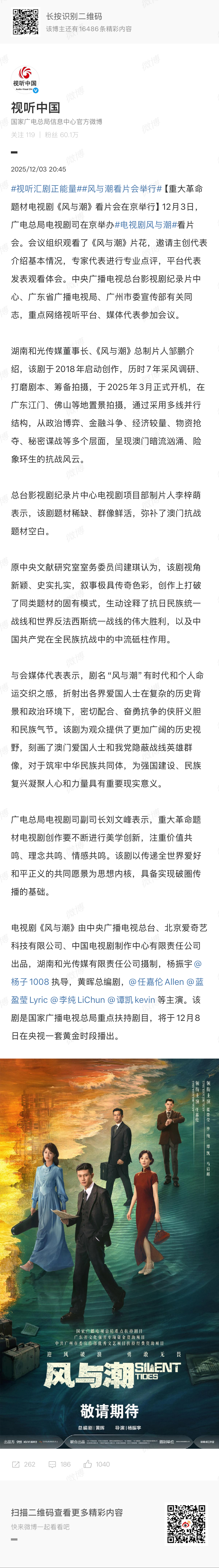 这是广电直接给任嘉伦的《风与潮》定档了吧 12月8日央一黄金档+爱奇艺播出