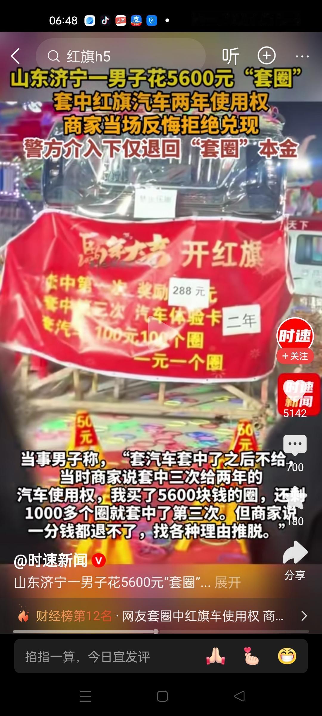 商家公开宣传“套中三次送红旗车两年使用权”，并公示了游戏规则，这在法律上构成了要