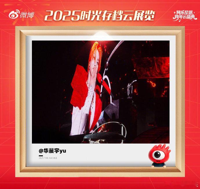 华晨宇演唱会未公开照片华晨宇一下子放了12张库存 前方大量火星记忆出没！在阿乐云