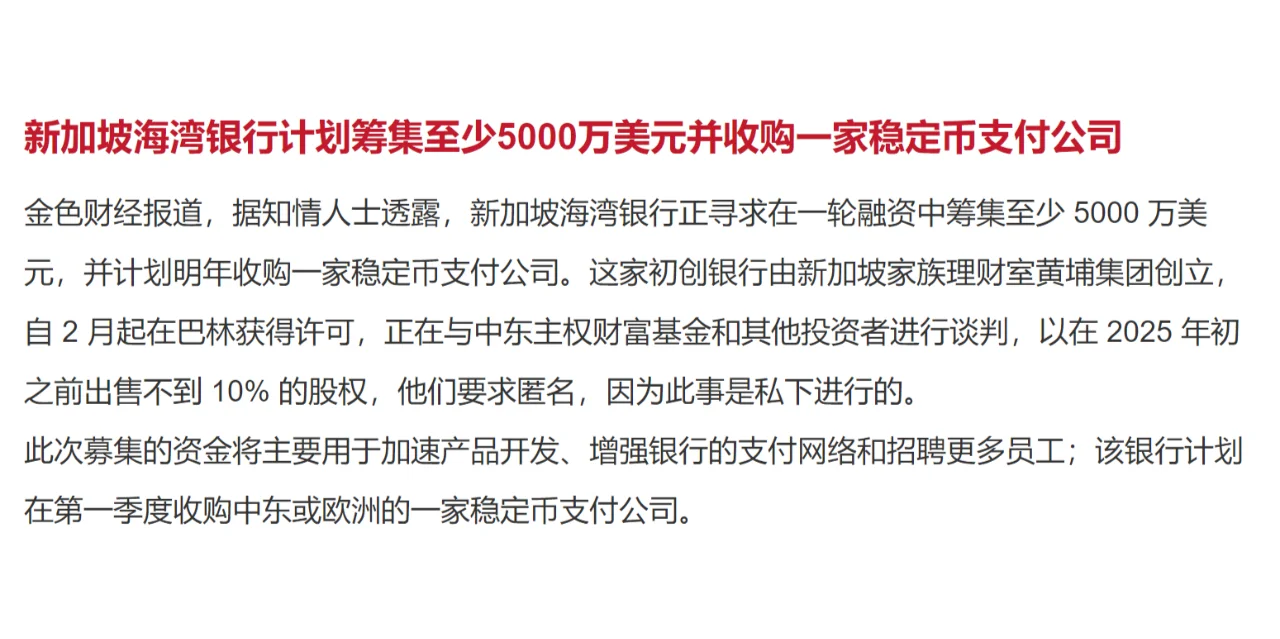 新加坡海湾银行计划筹集至少5000万美元并收购一家稳定币支付公司