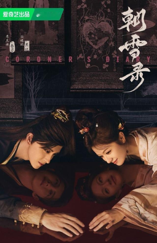李兰迪敖瑞鹏《朝雪录》首播热度7400
暂列今年爱奇艺站内第五，仅次于《书卷一梦