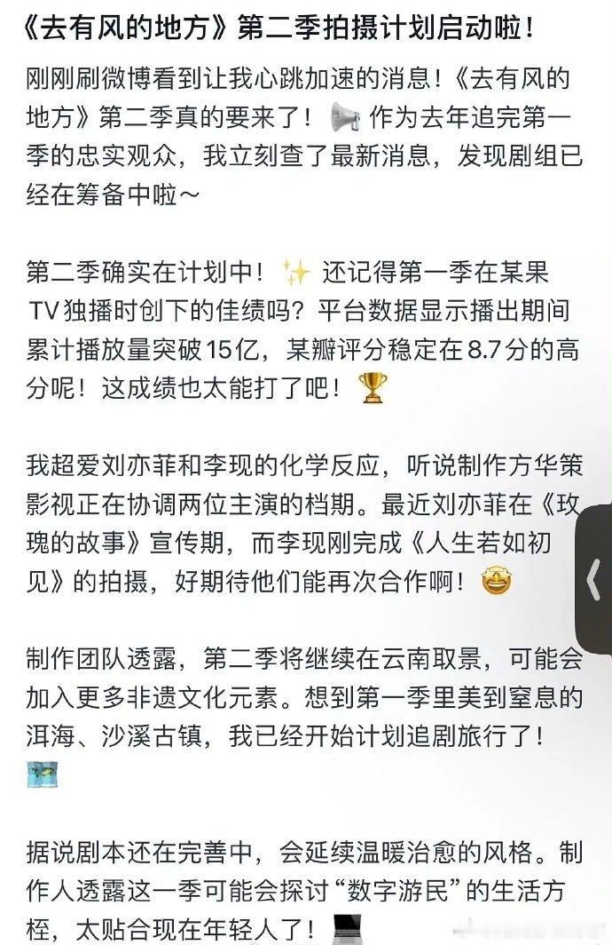 去有风的地方或将拍第二季真的吗？真的吗？那我可就太激动了！李现上个月和《去有风的