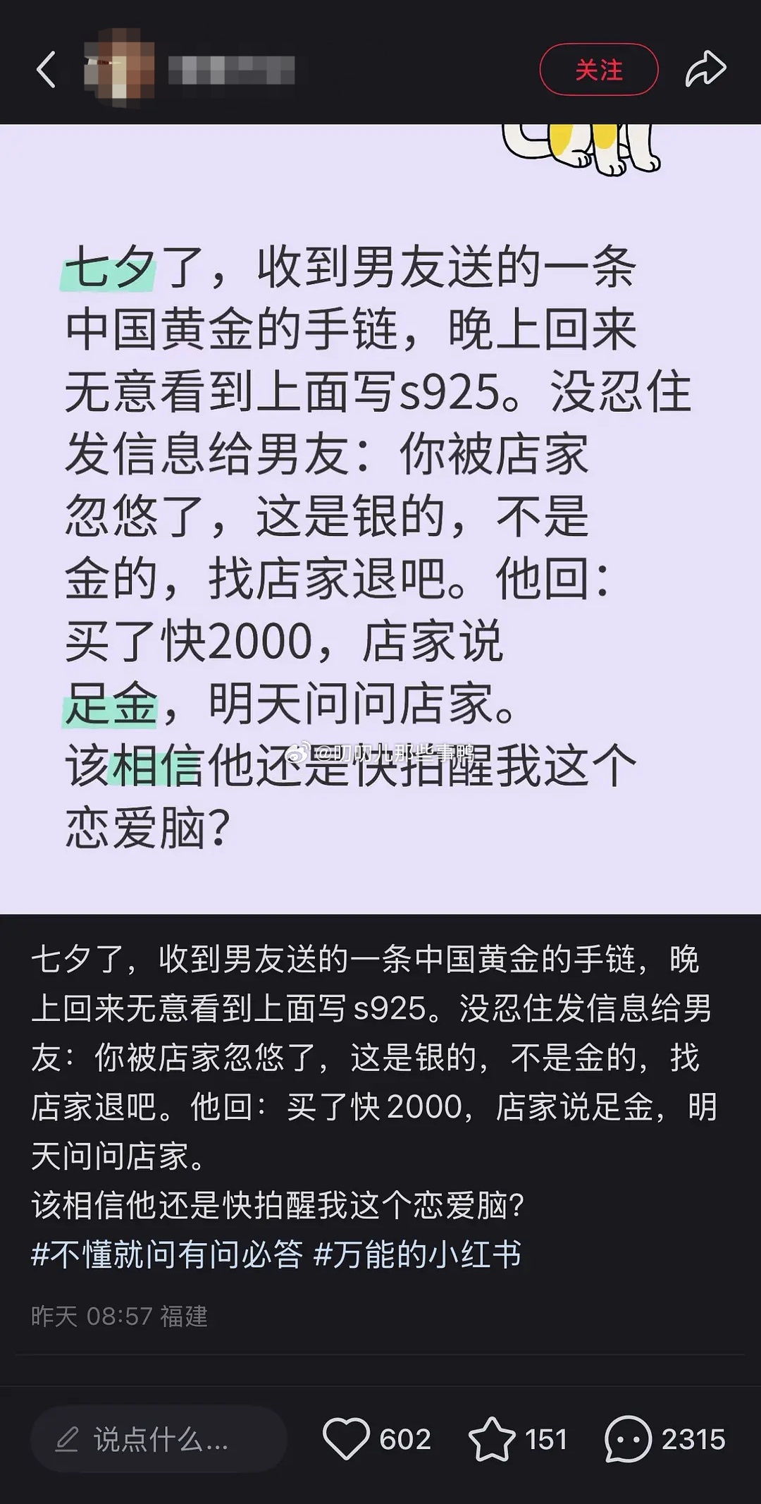 这种发现对象买便宜货以次充好的情况，大家会破防分手嘛？[思考][思考] ​​​