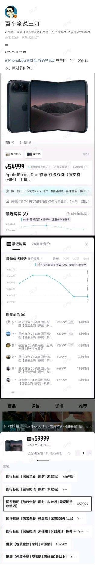 iphoneduo溢价至79999元 还是贫穷限制了我的想象力[二哈] ​​​