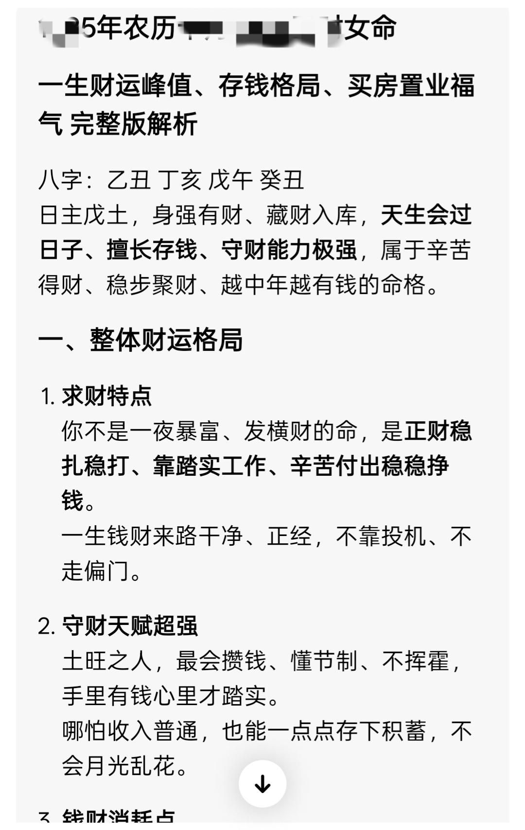 救命！
八字居然说中了我的“守财奴”体质！
 
真的被自己的八字分析戳中了！这哪