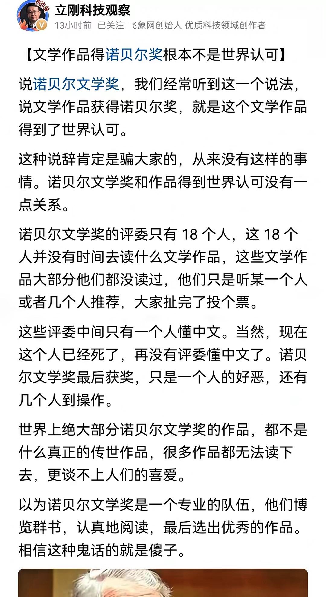 项立刚真敢说，这是把诺贝尔文学奖的底裤都给扒了。细品他说的每一句话，你会发现也不