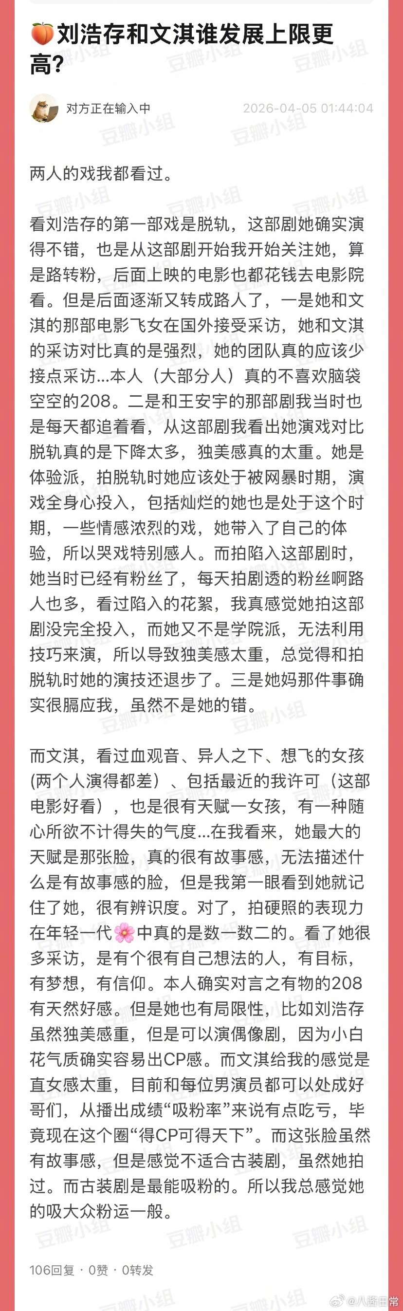 刘浩存和文淇谁发展上限更高？ 