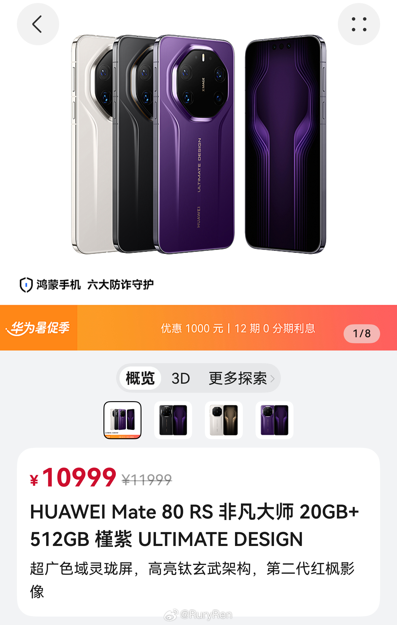 华为Mate 80 RS非凡大师正式调价优惠1000元。华为Mate80华为