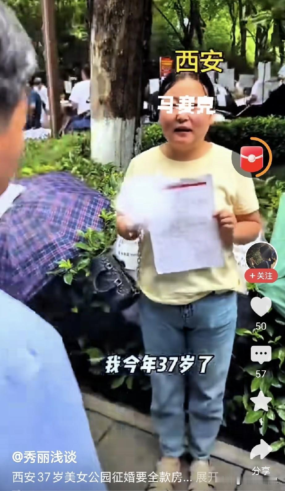 一名三十七岁女子征婚，开出的的条件惊呆路人。
还说自己的要求很低，只要未来的老公