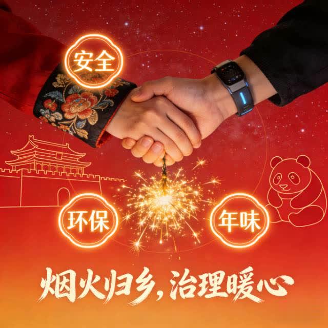 烟火归乡，年味回暖！陕川清理烟花禁燃文件，藏着治理与民生的暖心平衡
 
一纸调整