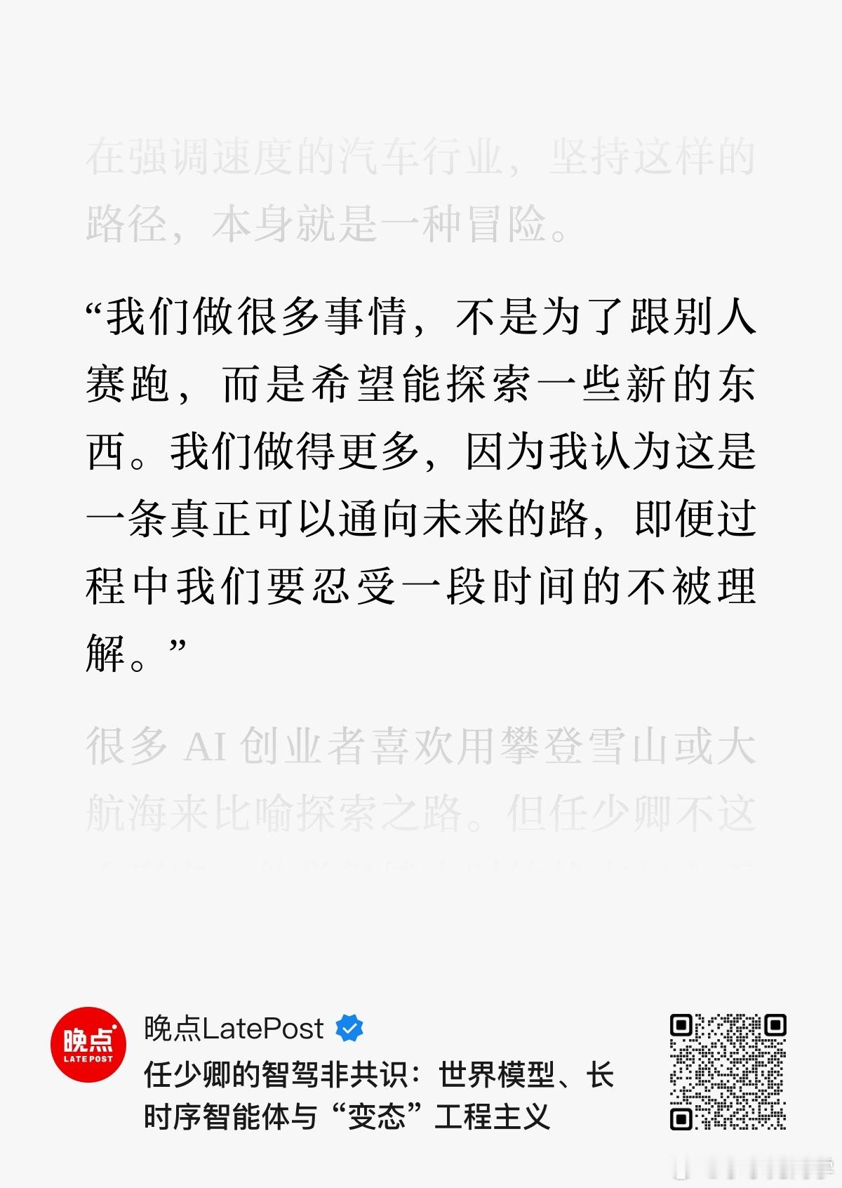 攻击任少卿来攻击蔚来的手法一直都有，任也就笑笑...... ​​​