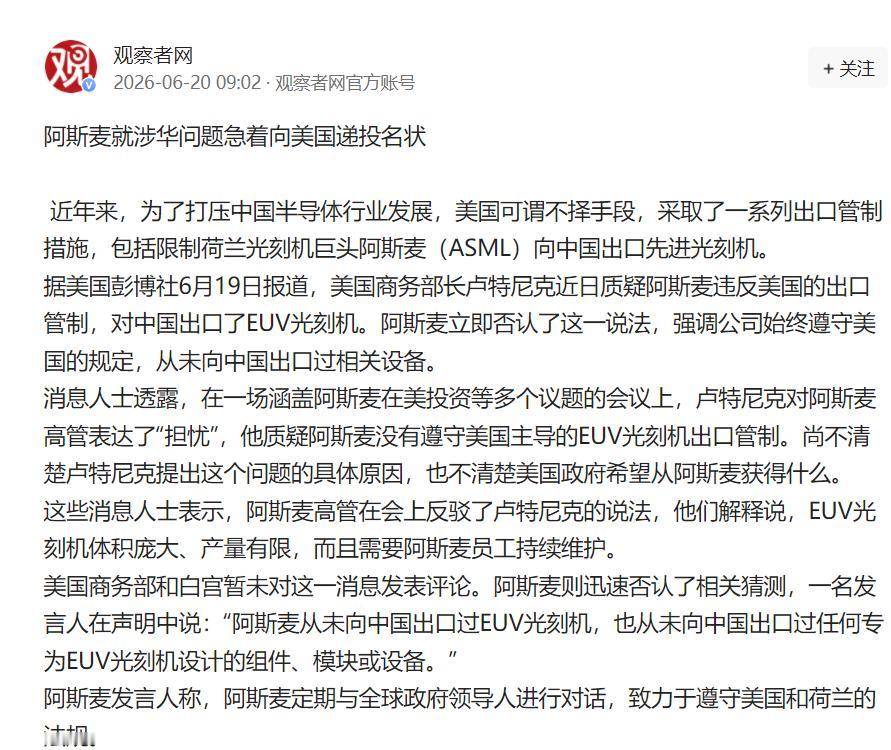美国说ASML光刻机进了中国，ASML说绝对没有：这出罗生门谁在撒谎？

EUV