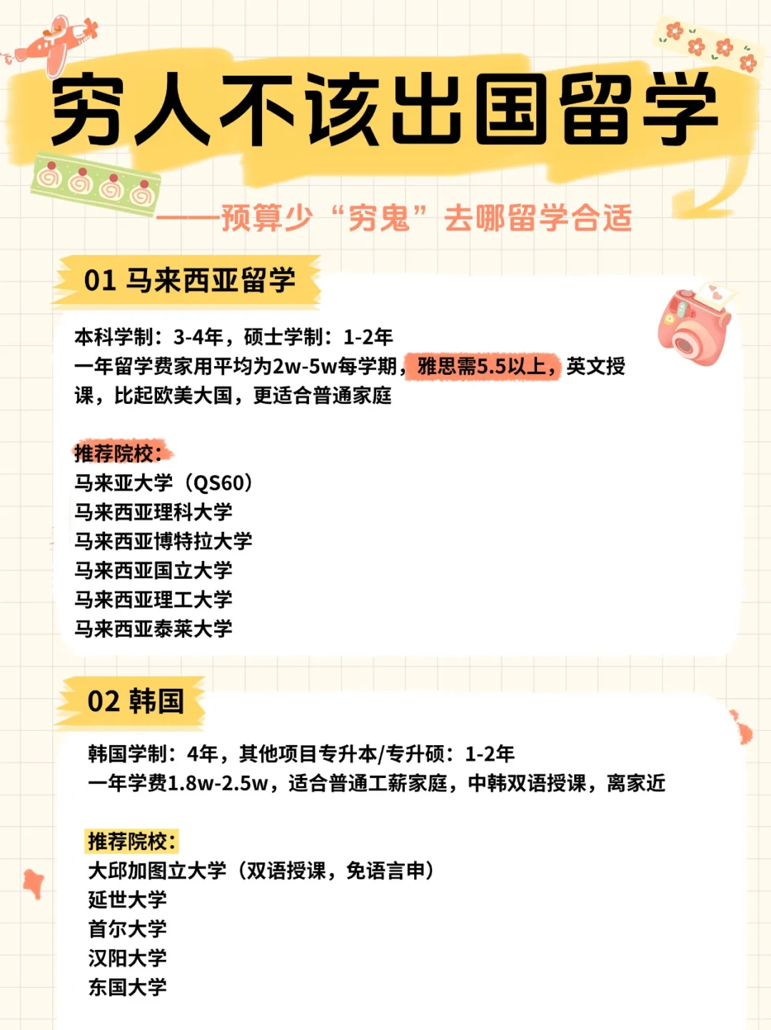 没钱，穷鬼，想留学就去这几个地方‼️