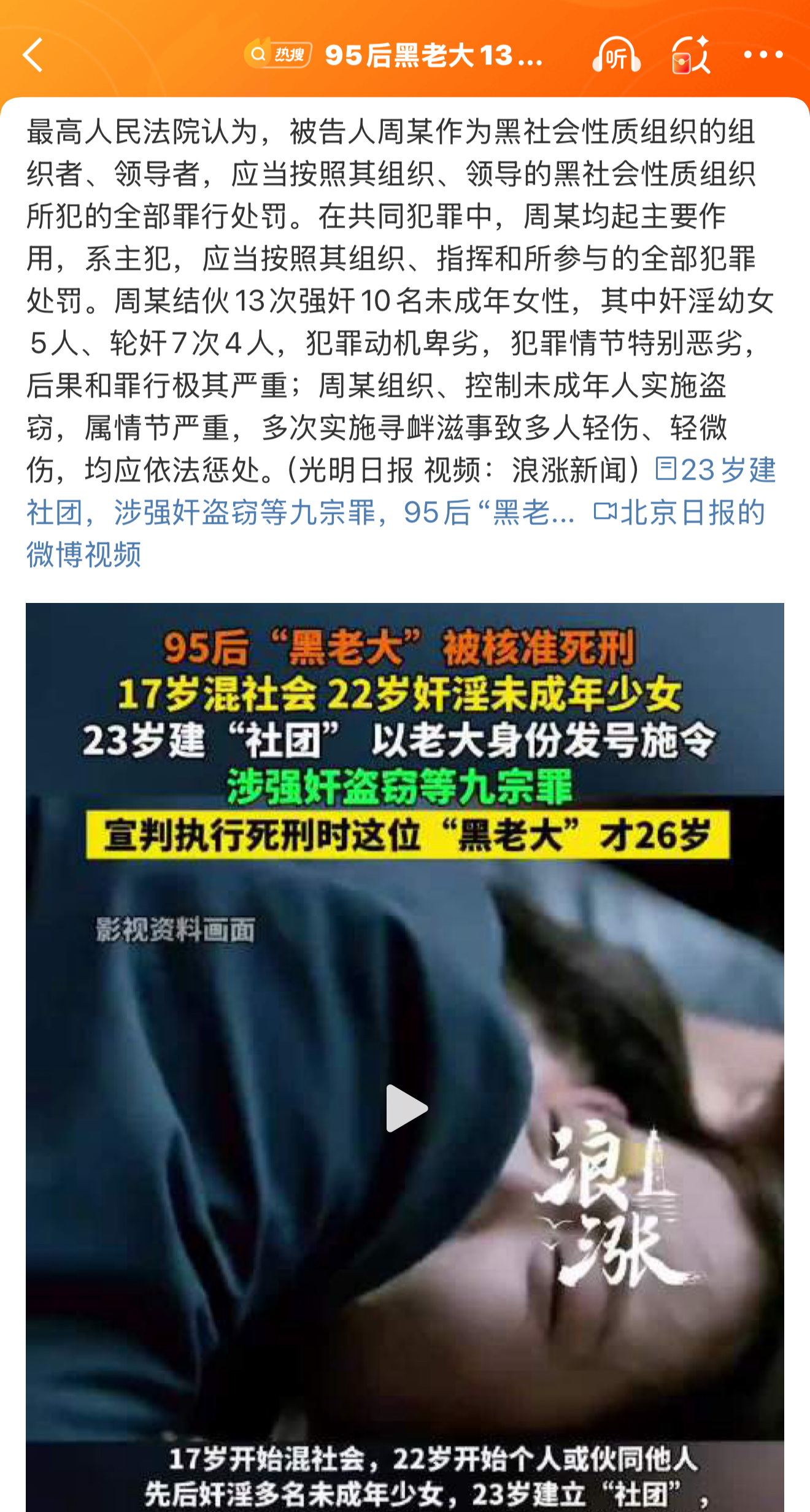 95后黑老大13次强奸10名未成年人[怒]低龄小畜生太多了，这都是校园霸凌的升级