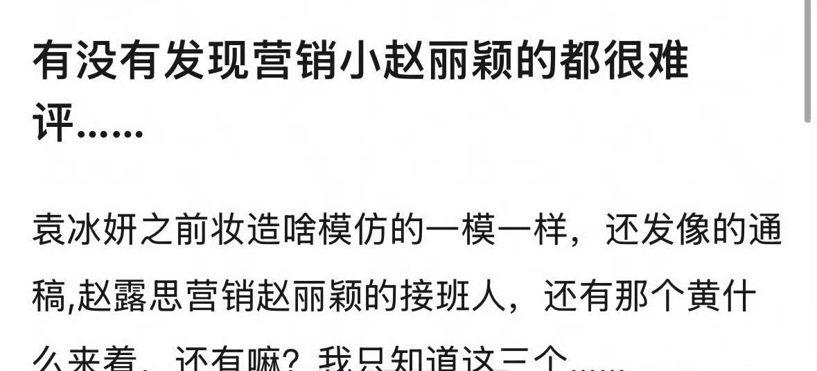 貌似碰瓷赵丽颖的都没什么好结果 ​​​