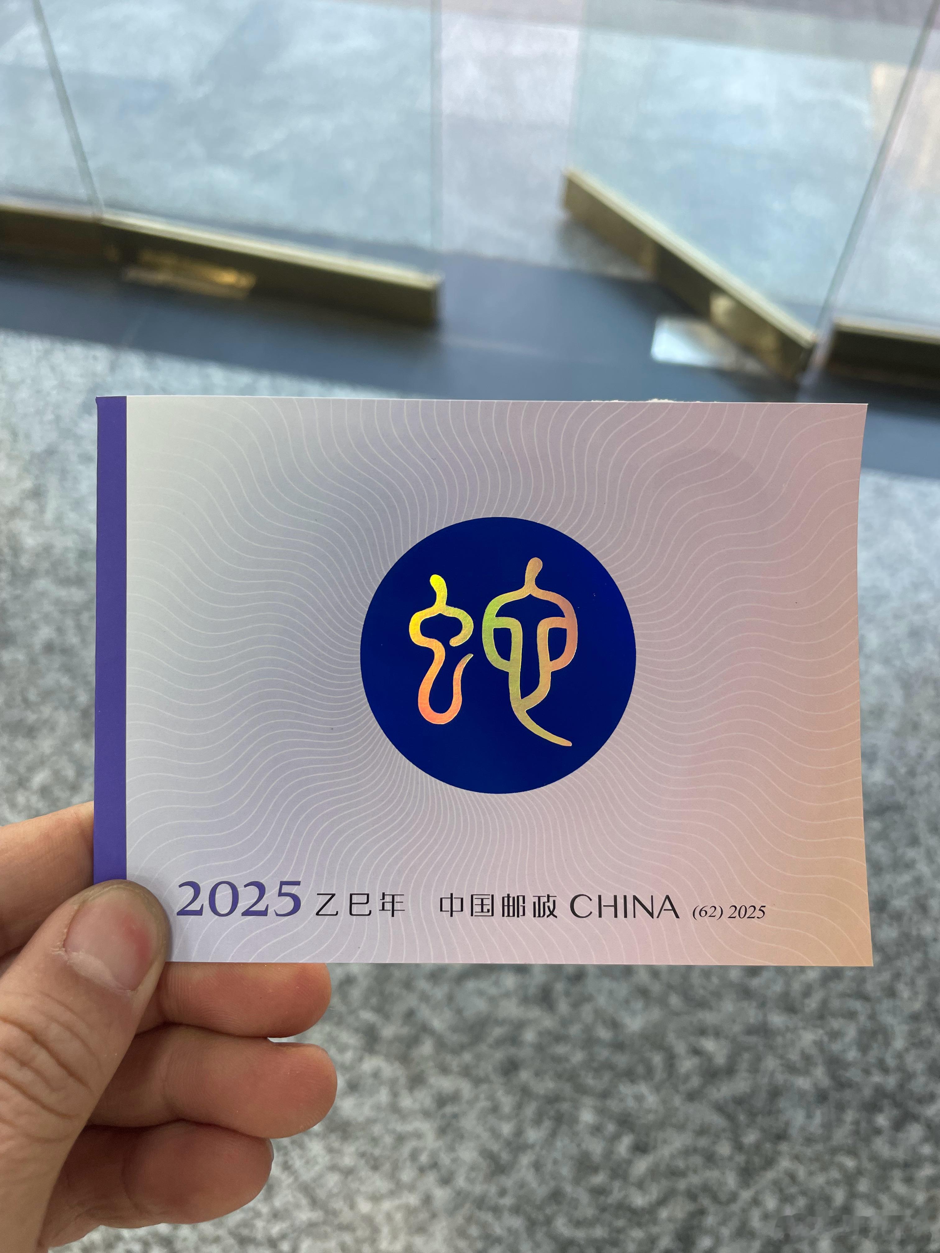 蛇年邮票 