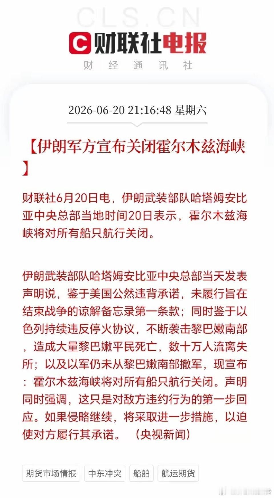 美伊会谈暂时取消，伊朗军方也宣布关闭海峡！所以，美伊谅解备忘录只是开始，后面的谈