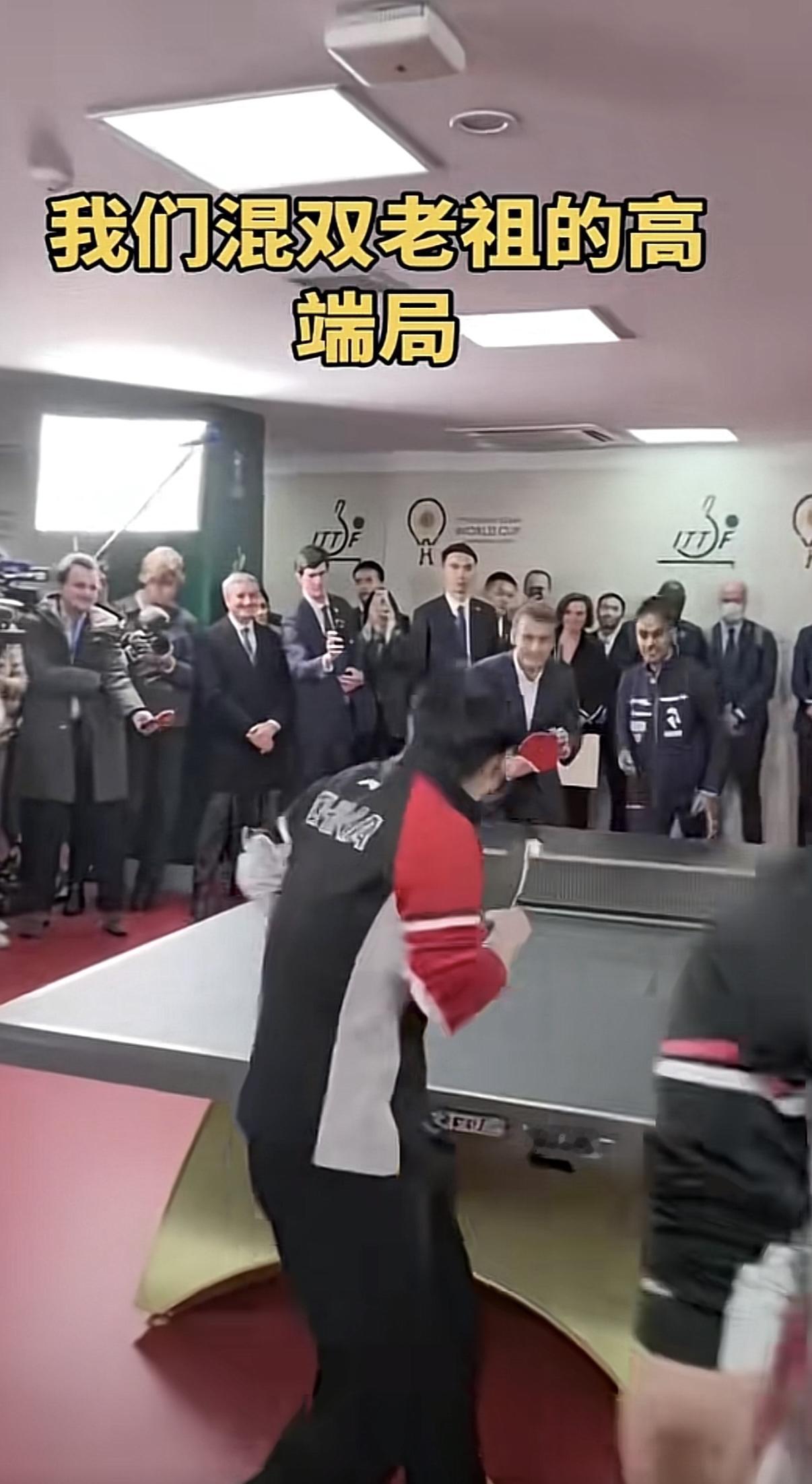 2025年成都国际乒联混合团体世界杯赛场迎来高光时刻，法国总统马克龙特意来赴这场