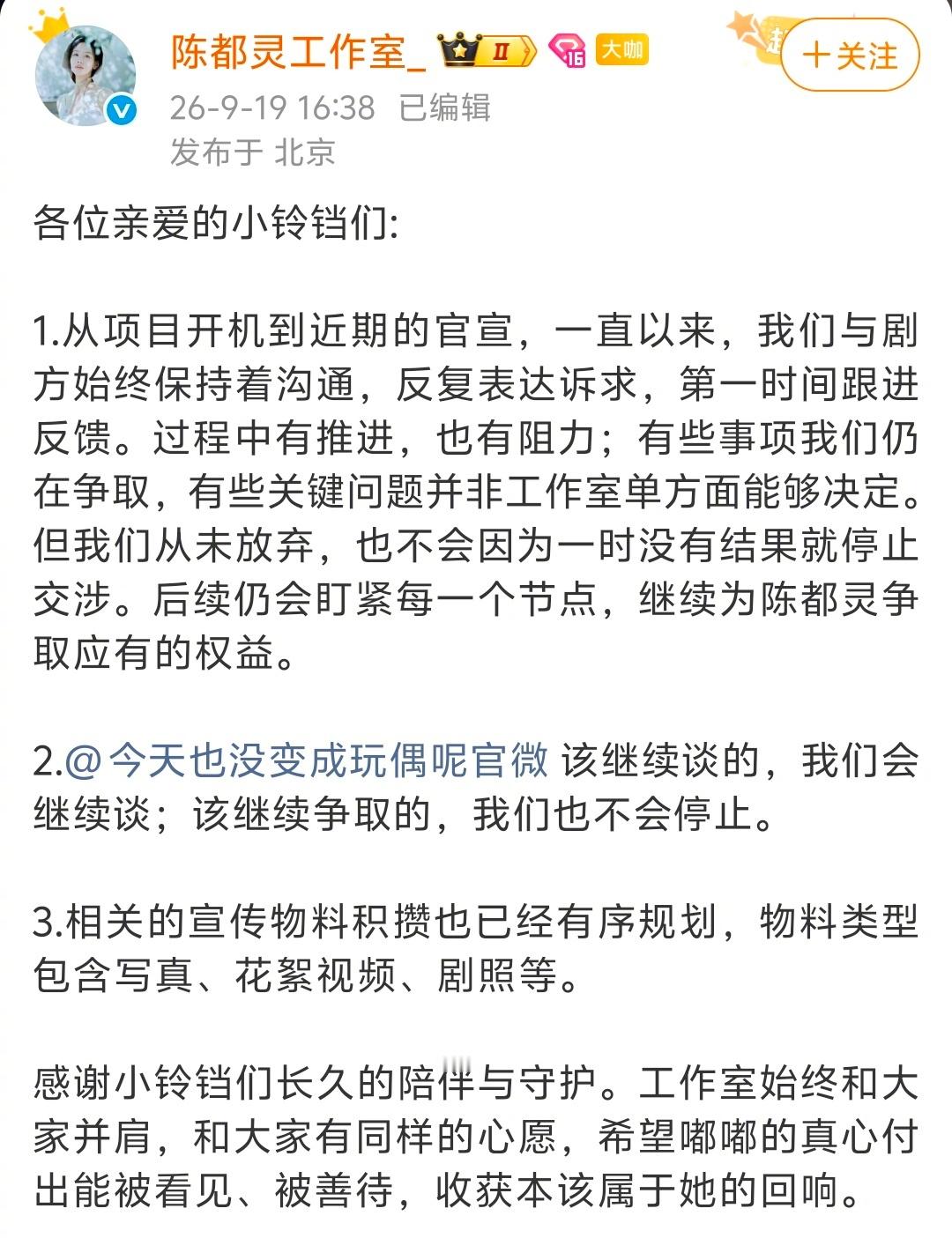 番位新规实行后，《今天也没变成玩偶呢》的第一顺位变成了原名吕煜的陈靖可。陈都灵工