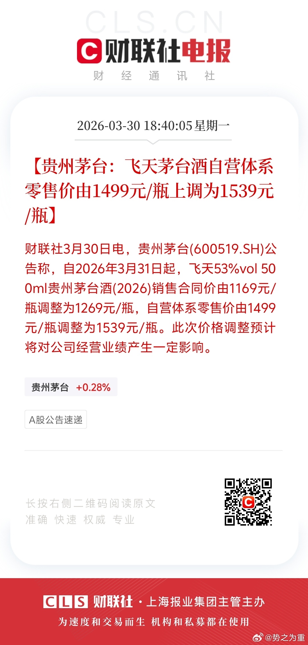 茅台需求回暖了？ 