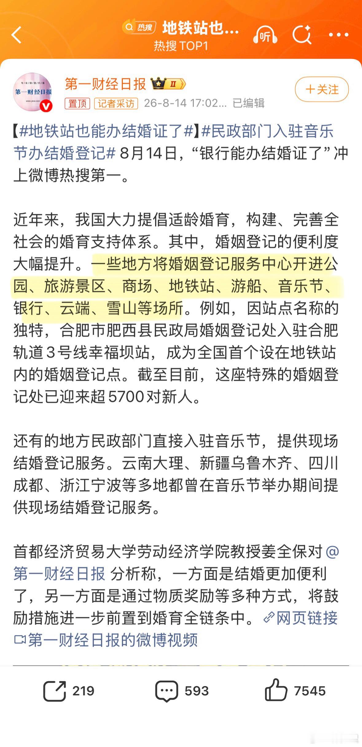 地铁站也能办结婚证了哪哪都可以登记，大大提升结婚登记的便利性，离婚却要一个月冷静