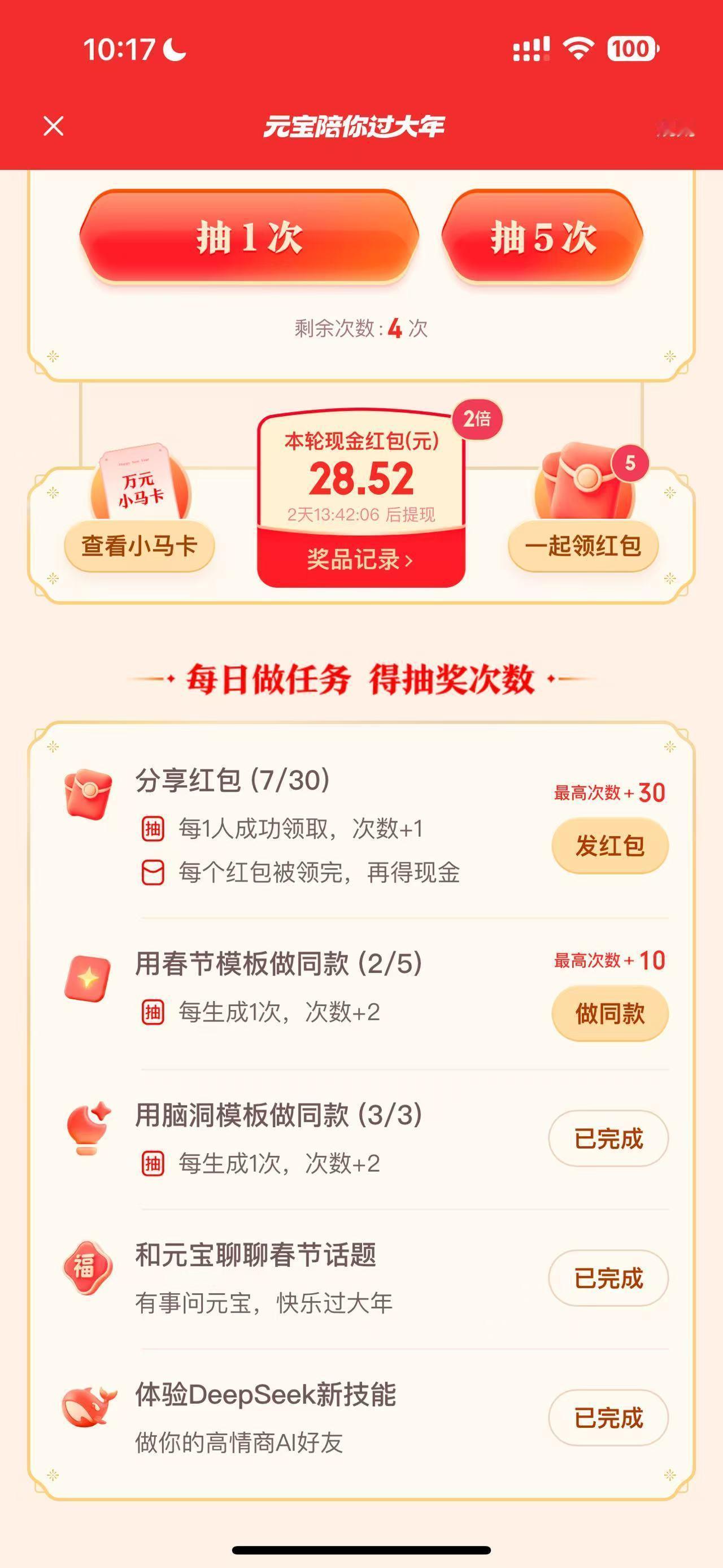 元宝的推广还是这么简单粗暴，砸钱+社交裂变，腾讯系产品的天然优势。 