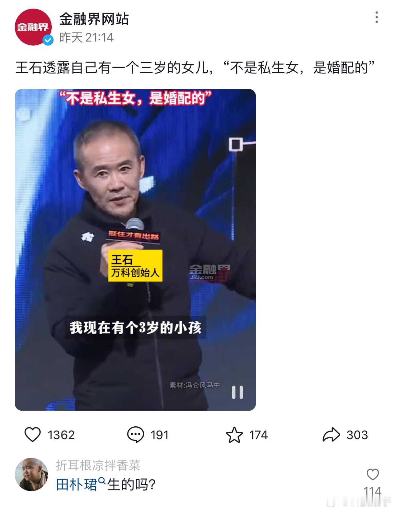 万科王石透露自己现在有一个三岁的女儿，72岁和他的三岁女儿，王总老当益壮！ ​​