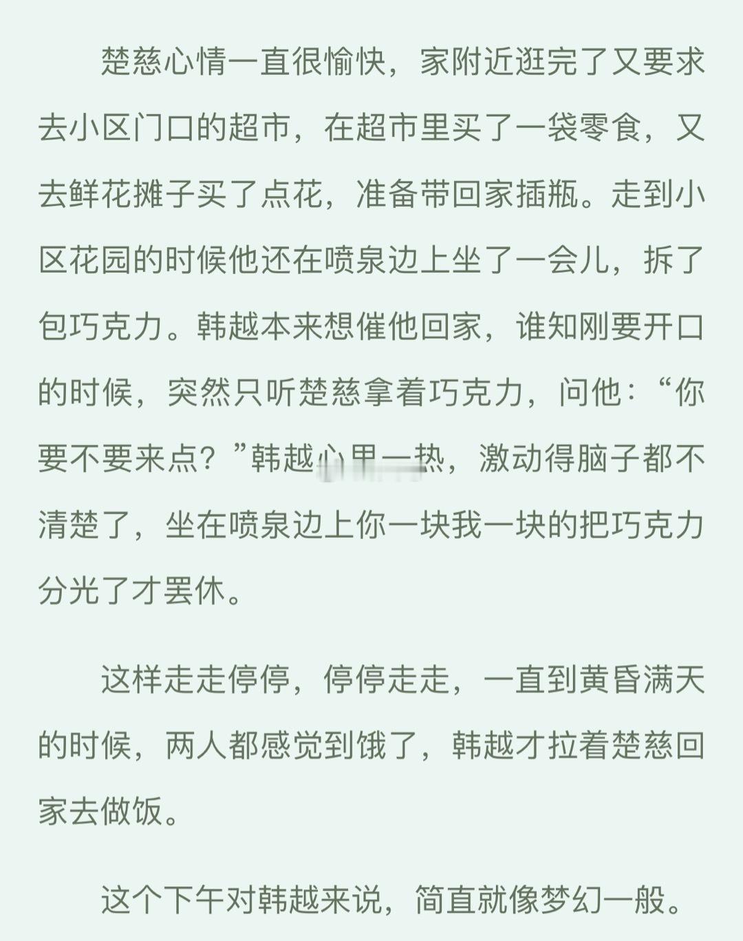广播剧把这段扩展了真的显得楚慈好萌好萌 简直就是小猫咪🥰🥰 我心要化了😻?