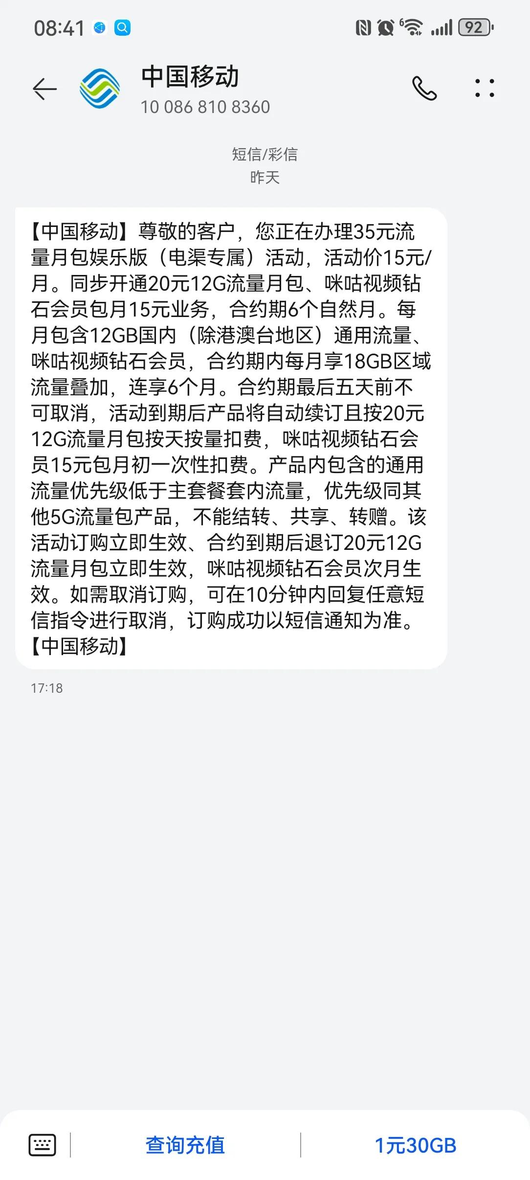 移动可真坑人，移动好坑 经常接到移动打来的电话，说送流量，送话费，不知不觉被订购