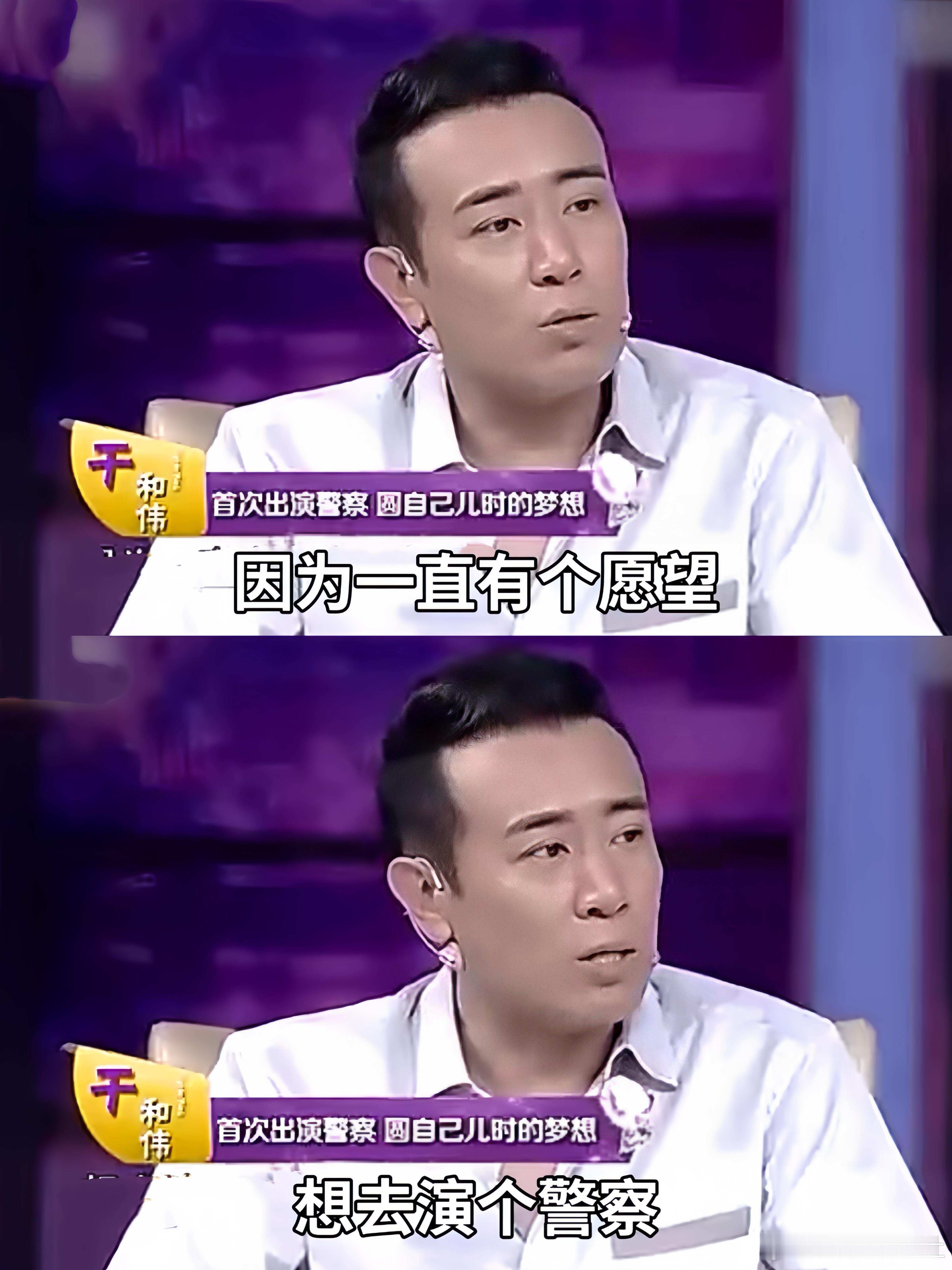 原来于和伟从小就想演警察，终于可以在《我是刑警》演爽了，还是在东北侦破案件，一个