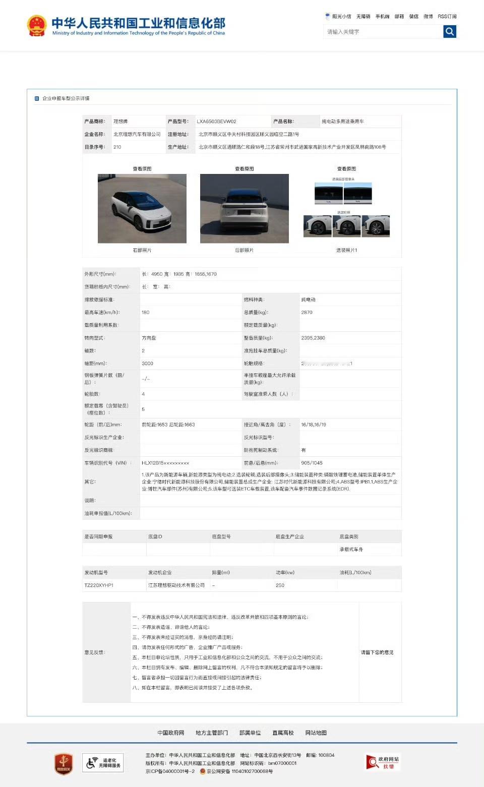 看到工信部的最新申报信息，理想i6已经申报出来了，虽说i6是理想i系列的入门级车