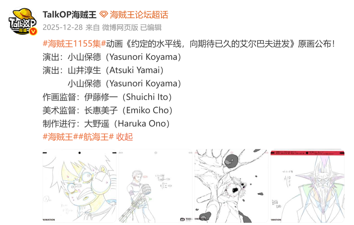 小山保德绝对是东映动画的宝藏级的演出家，海贼王动画蛋头岛篇以来的几次绝赞文戏都出