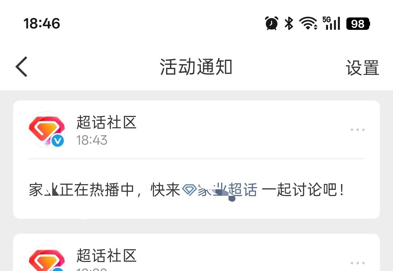 我都没关注，为什么要给我提醒？你们有收到吗？